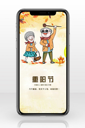 重阳节老年人欢乐友善手机海报图片
