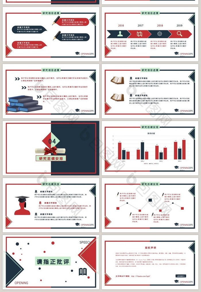 红蓝科研项目开题报告PPT模板