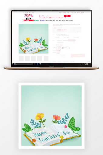手绘教师节促销主图背景图片