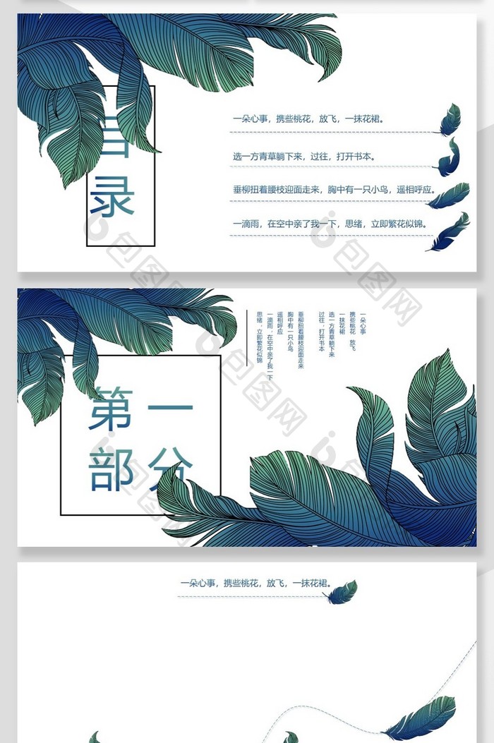 绿色时尚创意工作总结PPT背景