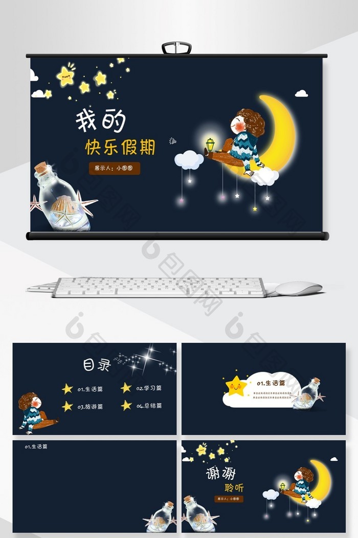 璀璨星空寒假生活PPT背景图片图片