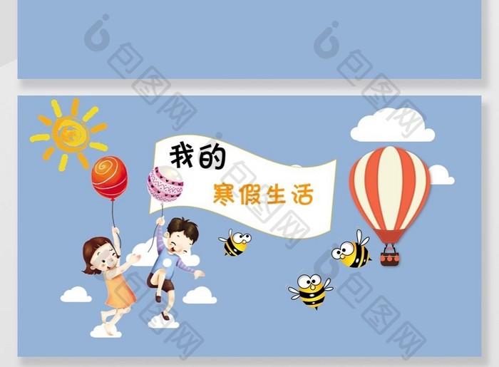 蓝色卡通寒假生活ppt背景