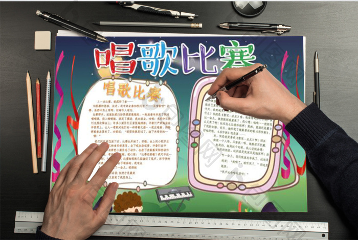 唱歌比赛小报word模板