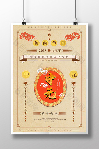 复古中国风创意中元节海报图片