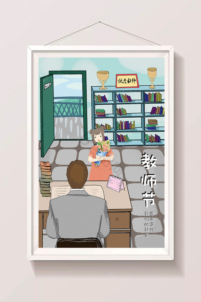 教师节图书馆办公室插画图片