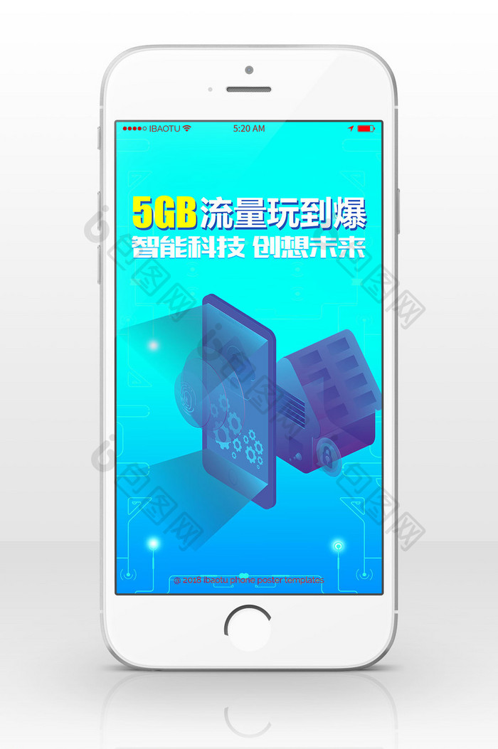 简洁5G新时代手机海报图