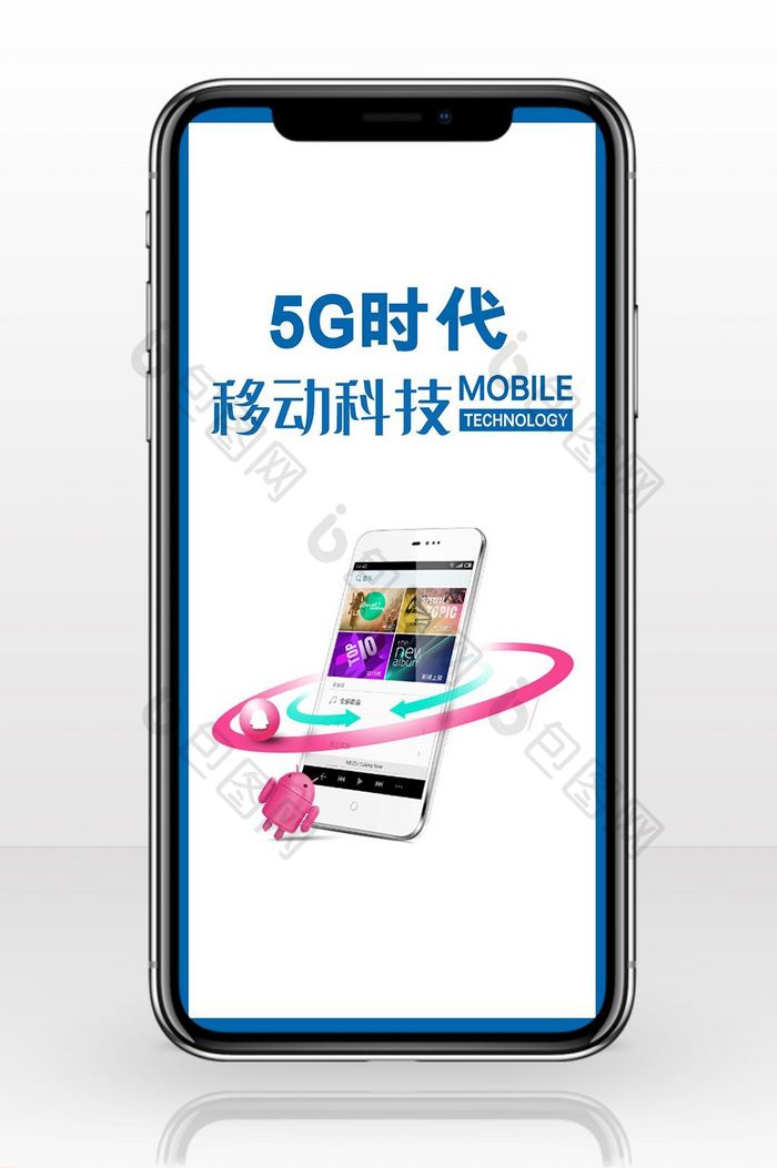 简洁中国移动5G手机海报图