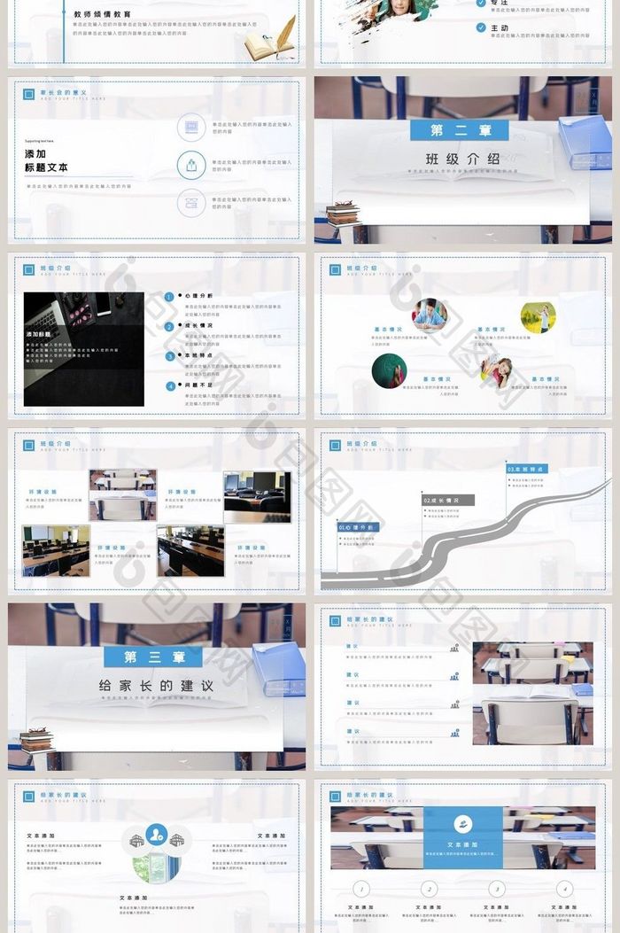 蓝色小清新新学期学校家长会汇报PPT模板
