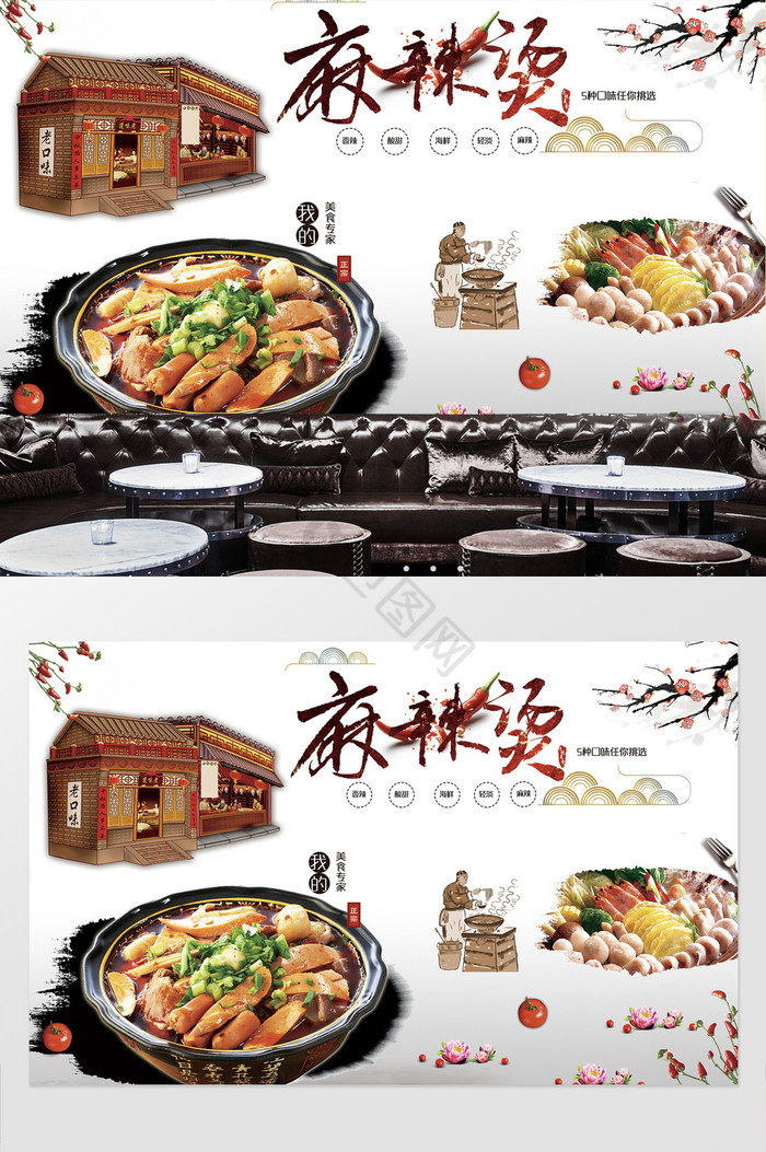 麻辣烫中华传统美食餐饮餐厅工装图片