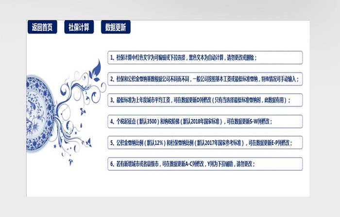 青花瓷复古简约公司工资社保计算管理系统
