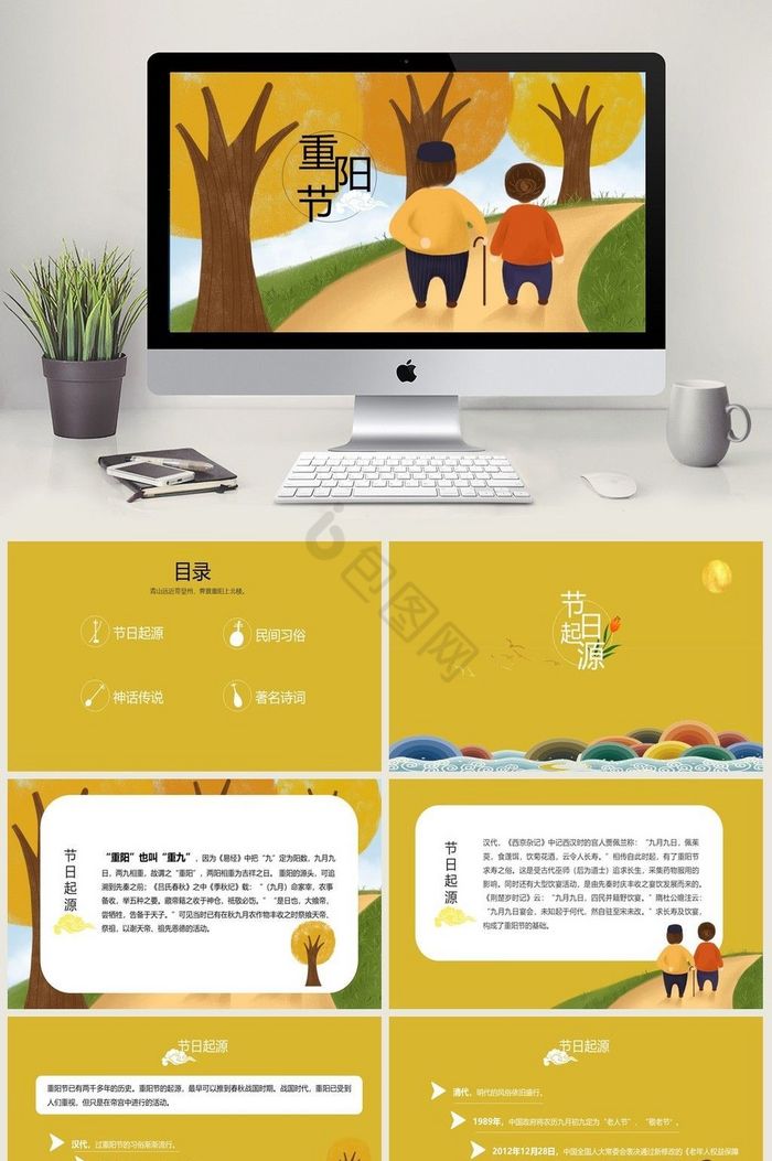 中国风传统节日重阳节介绍PPT模板图片