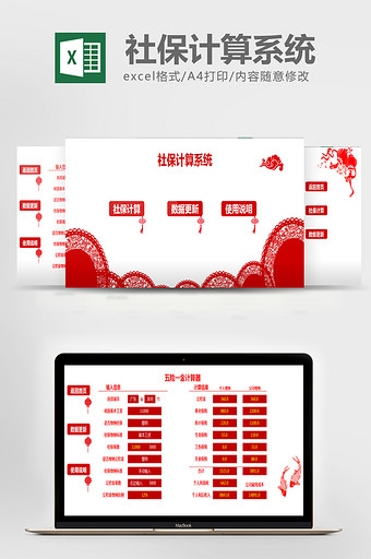 红色喜庆艺术剪纸公司社保工资计算管理系统图片