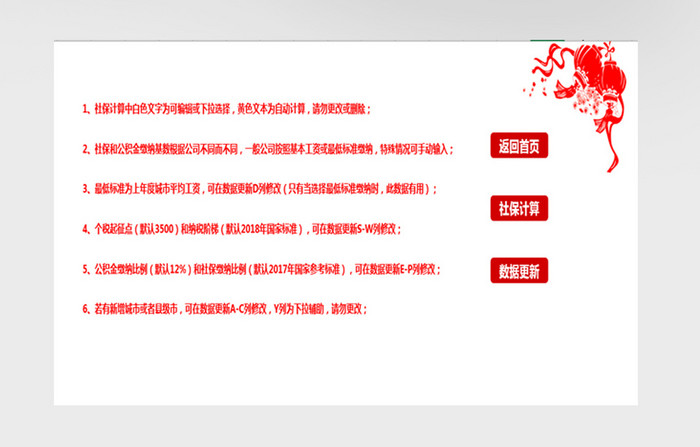 红色喜庆艺术剪纸公司社保工资计算管理系统