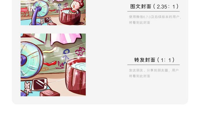 卡通男孩三伏天微信公众号用图