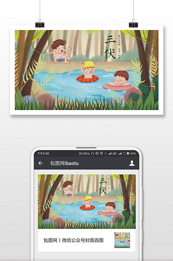 泳池卡通三伏天微信公众号用图图片