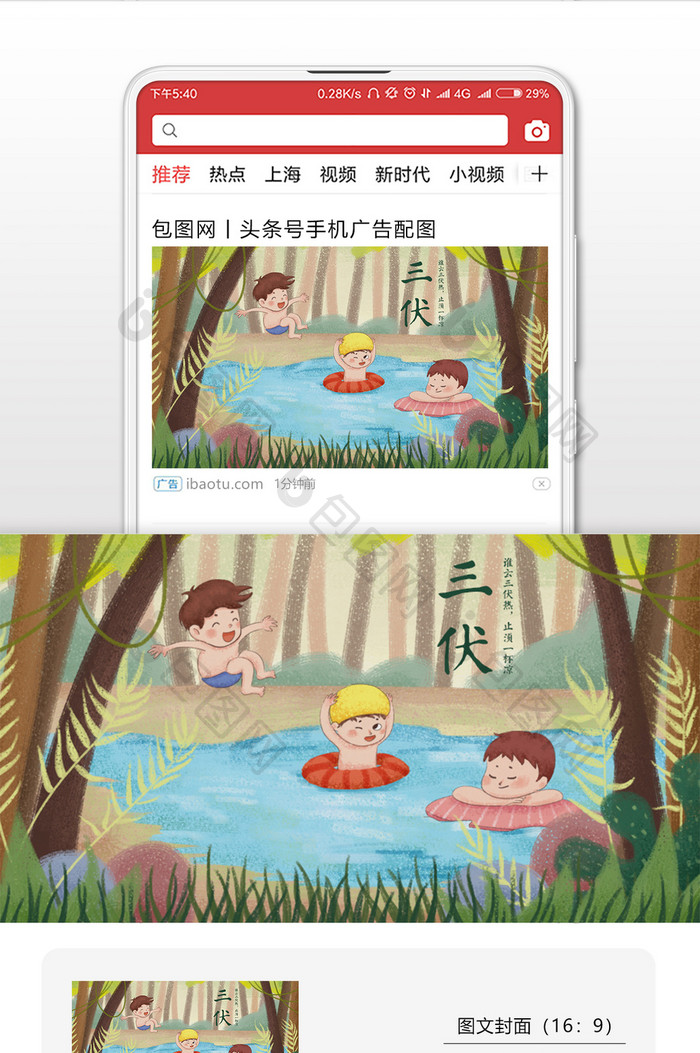 泳池卡通三伏天微信公众号用图