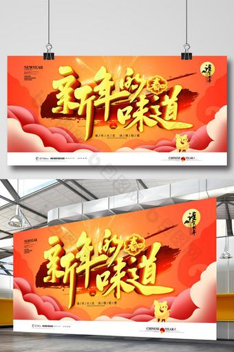 创意立体字2019新年的味道新年展板图片