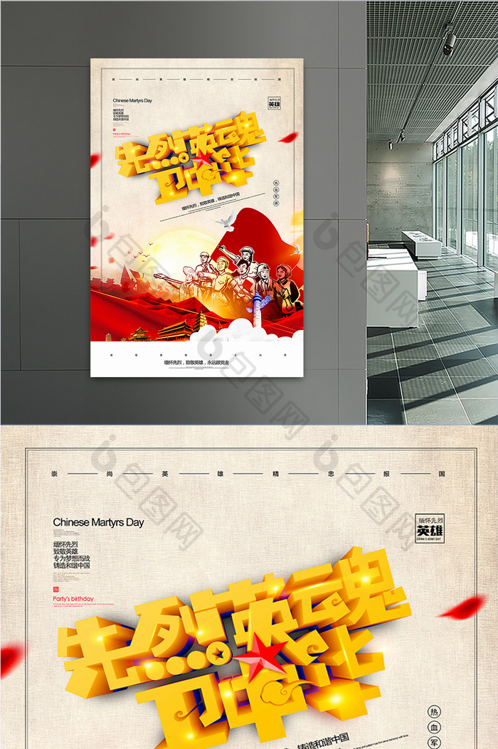 大气党建中国烈士纪念日海报