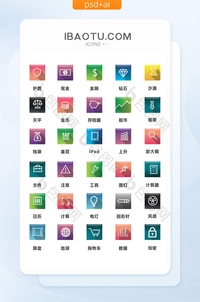 素材小图标ICON图片