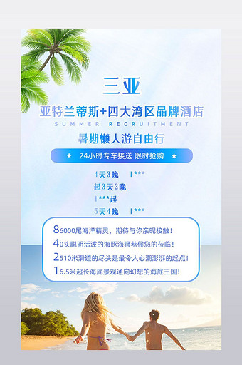 大气奢华海南三亚旅游详情页图片