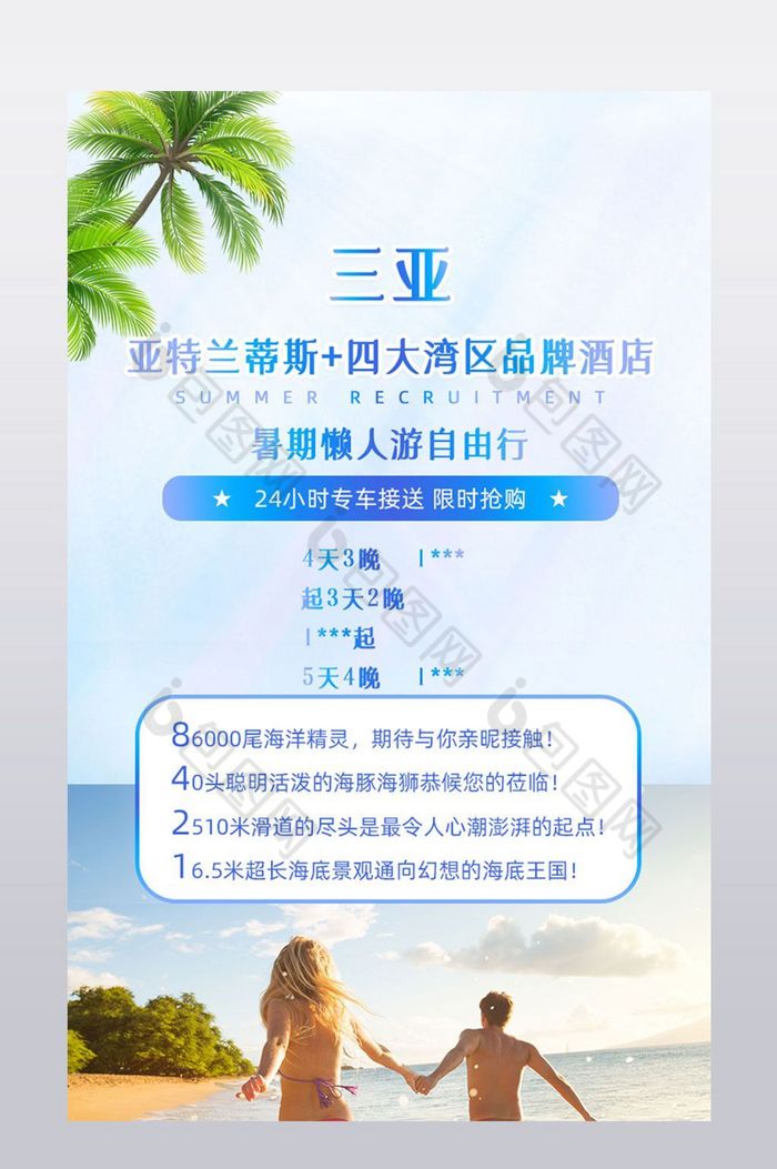 奢华海南三亚旅游详情页图片图片