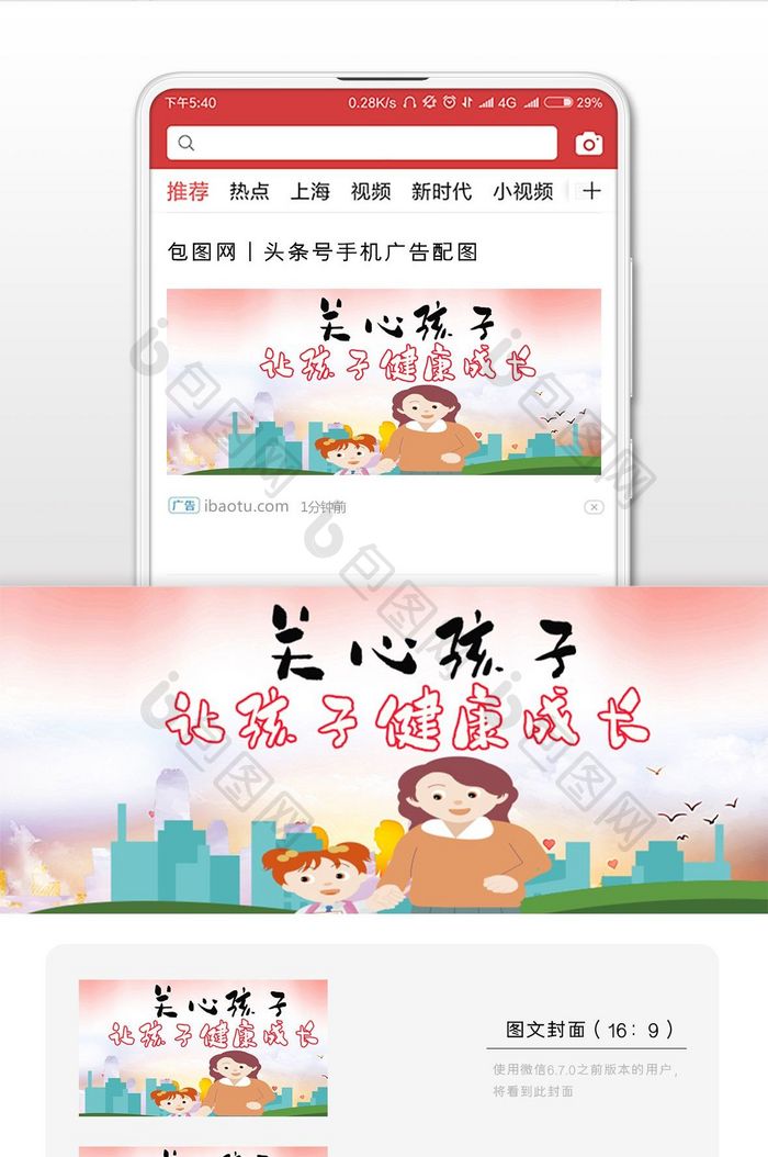 关心孩子让孩子健康成长微信封面配图