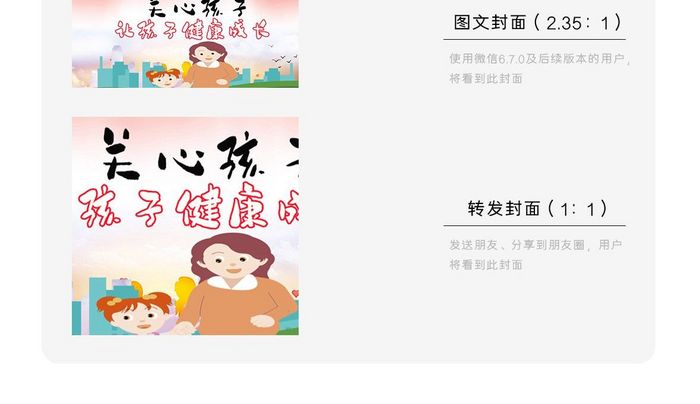 关心孩子让孩子健康成长微信封面配图