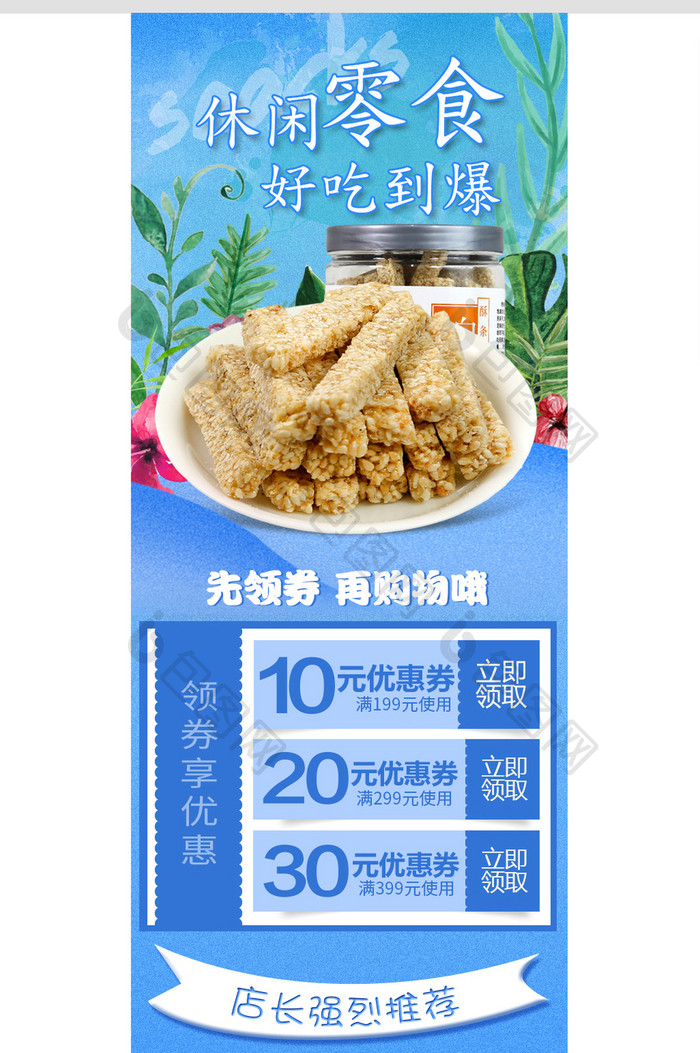 淘宝天猫美味粗粮零食手机端首页