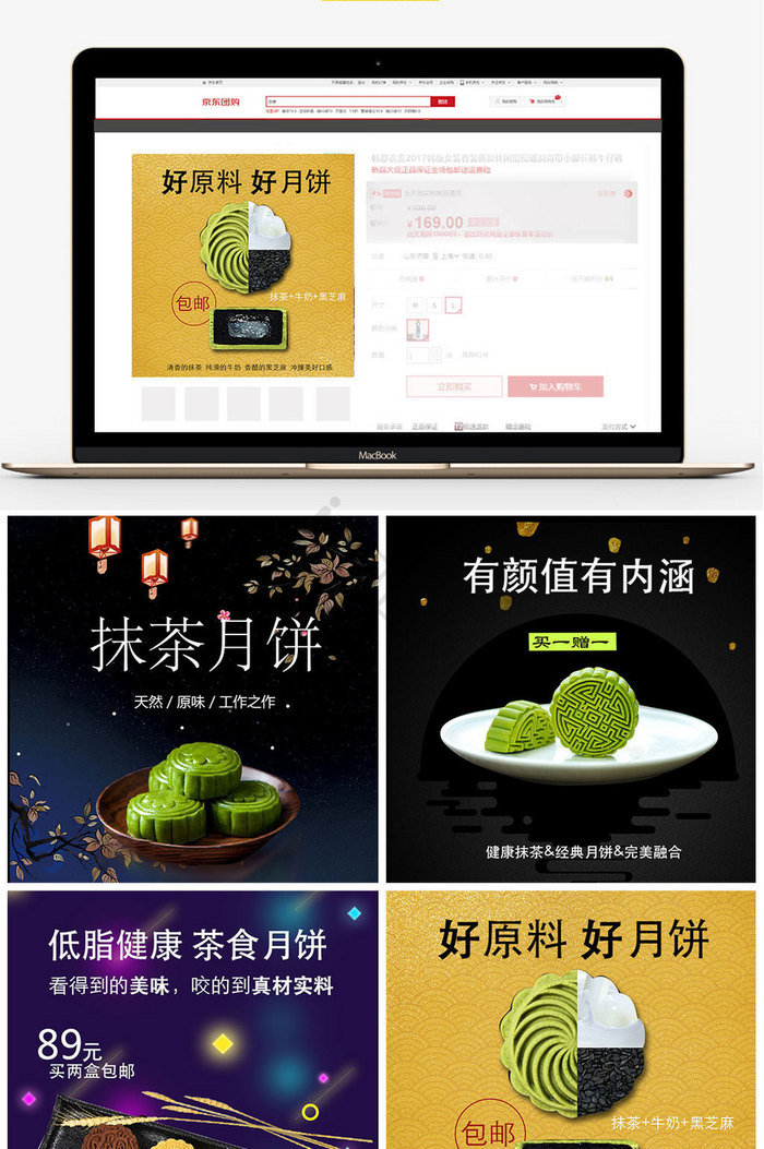 中秋节月饼送礼淘宝直通车主图图片