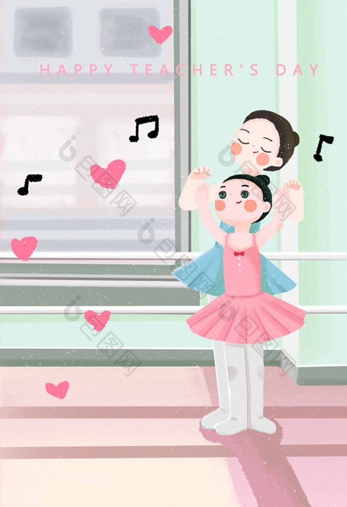 粉色治愈系教师节之舞蹈教室排练插画