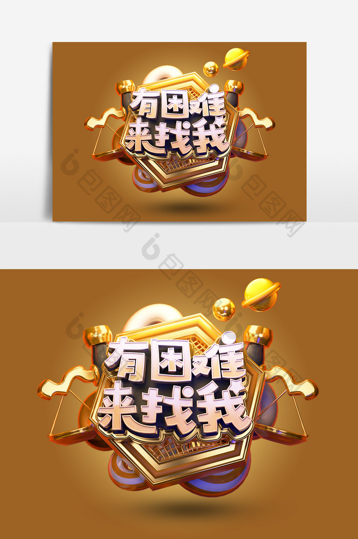 创意c4d原创有困难来找我立体艺术字