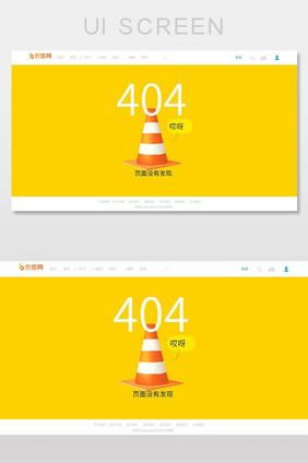 404卡通交通锥网络连接错误界面