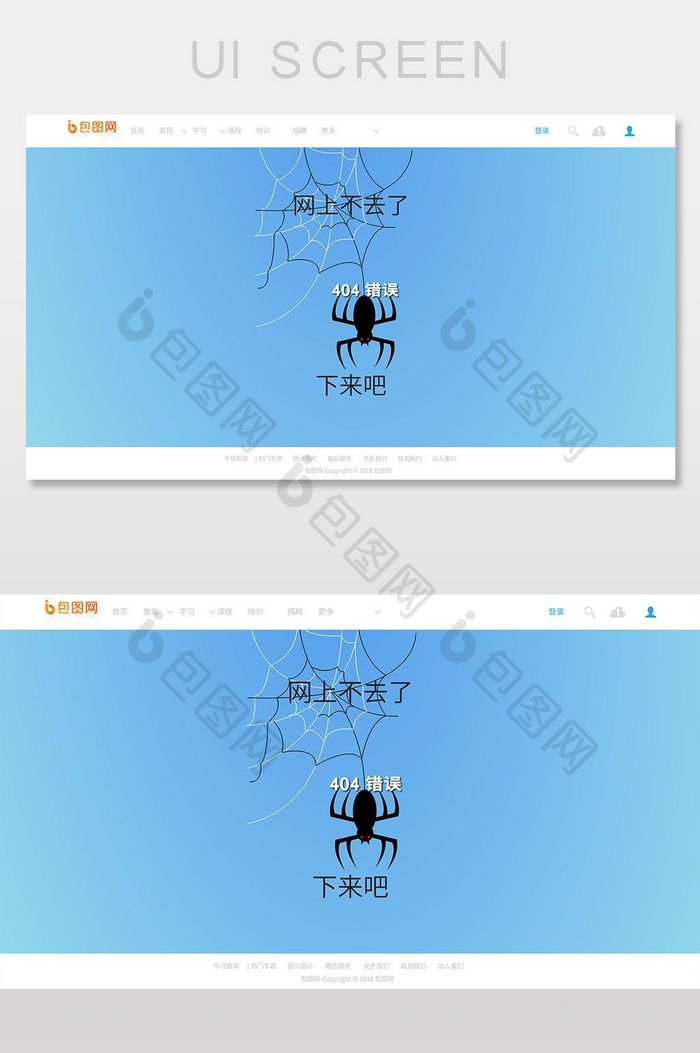 404蛛网网络连接错误界面