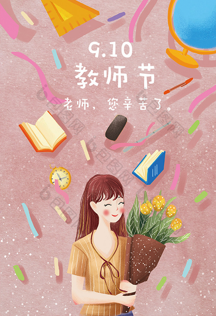 清新唯美教师节手绘插画