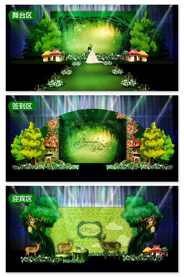 绿色森林秘境婚礼效果图图片