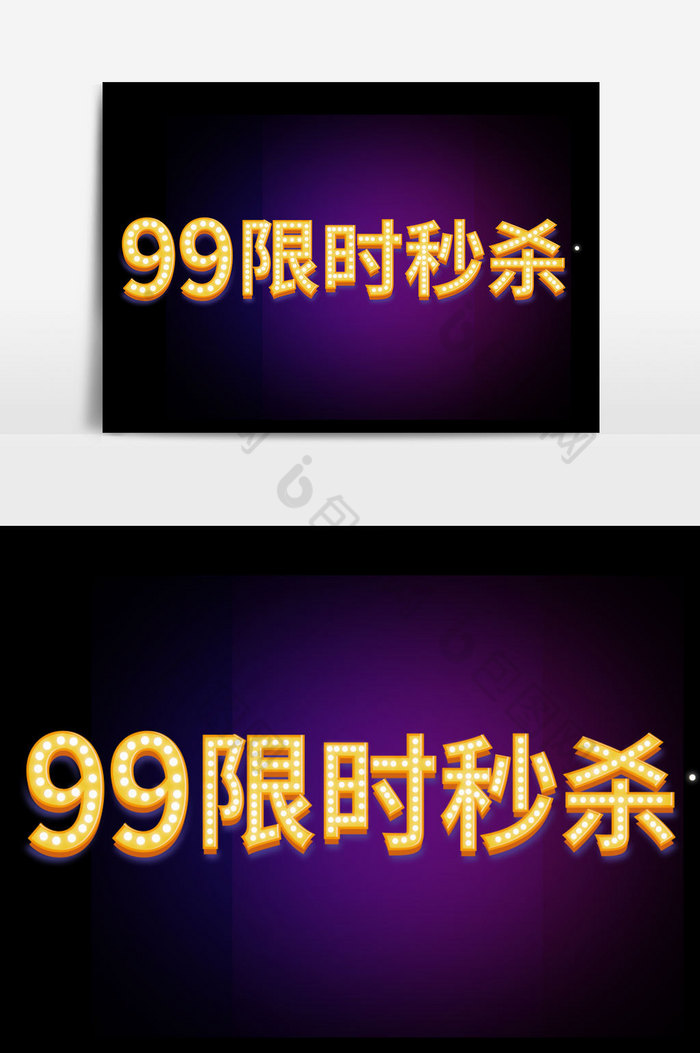 素材99大钜惠99品牌狂欢图片