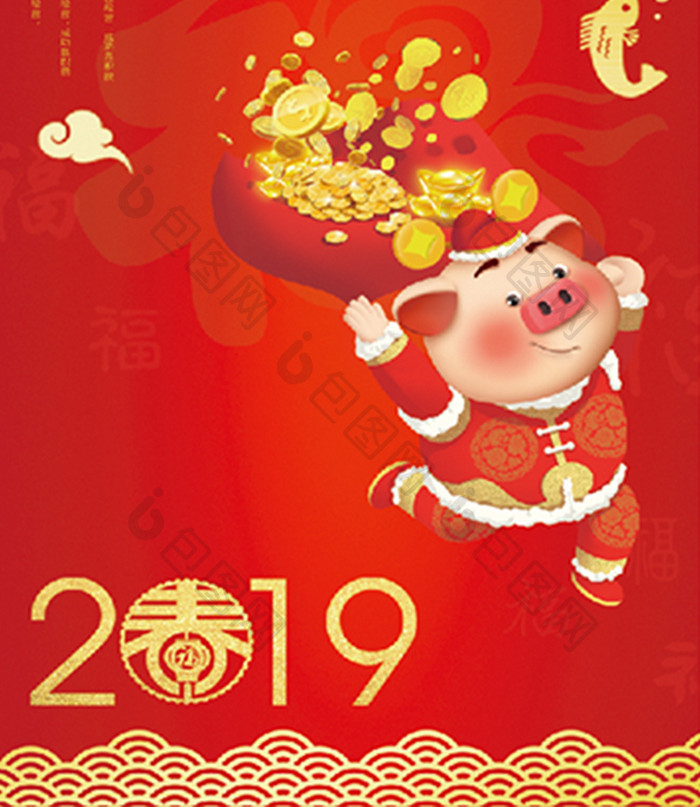 2019猪年红包Word红包模板