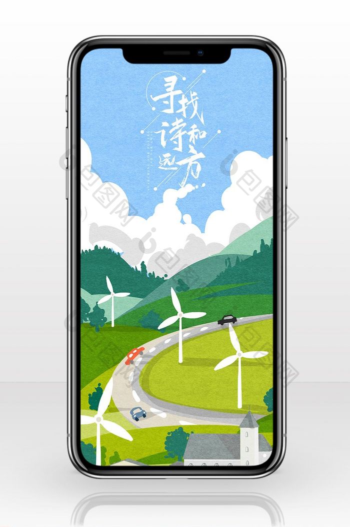 扁平卡通风景世界旅游日手机配图