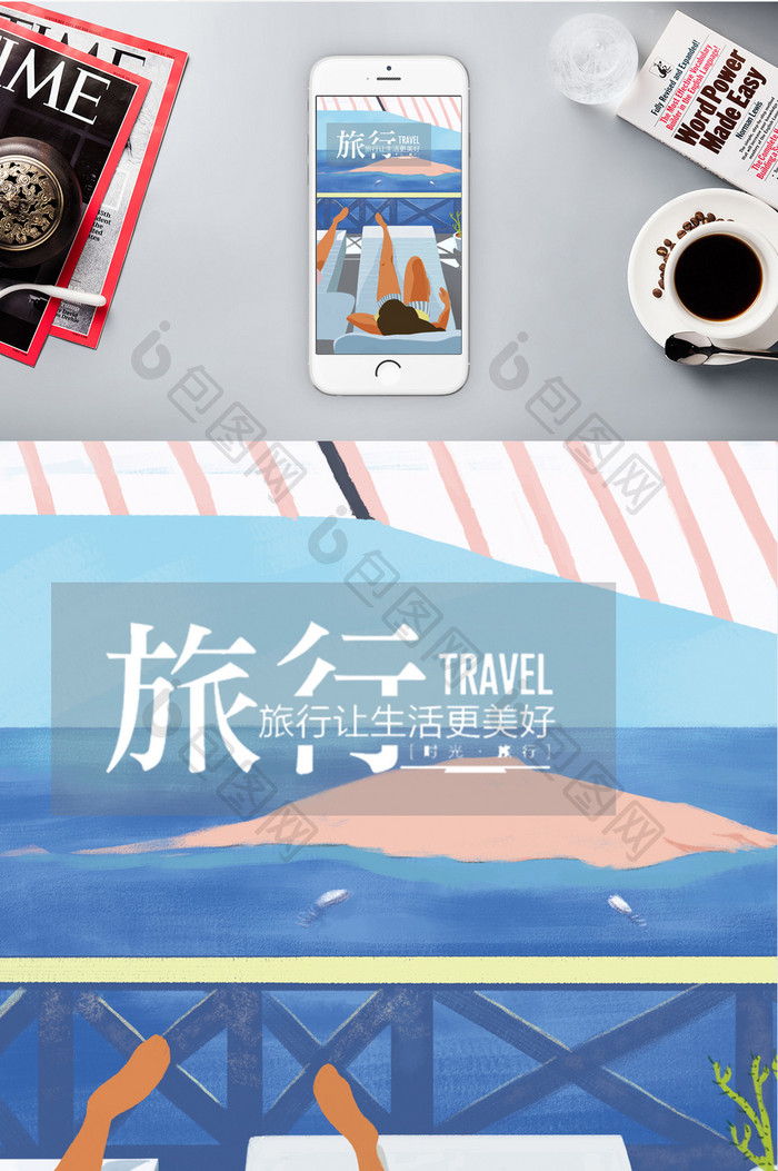 扁平手绘卡通海边世界旅游日手机配图