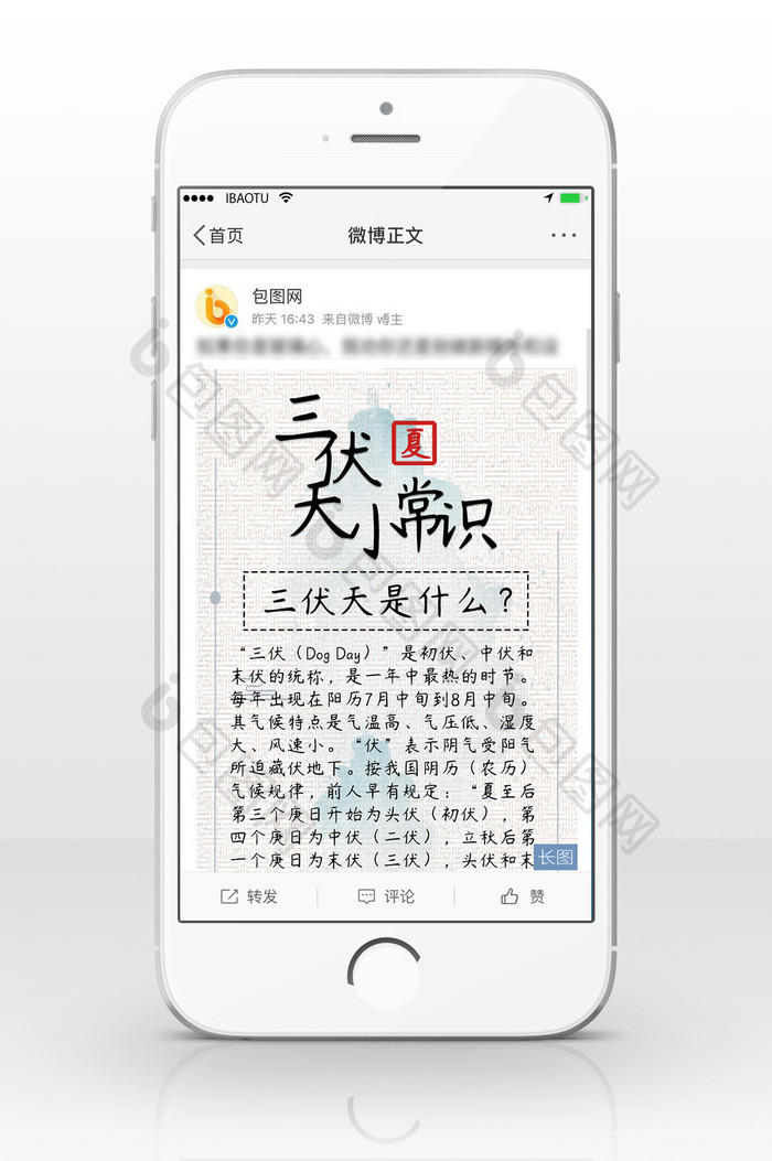 白色大气简约三伏天节气信息长图