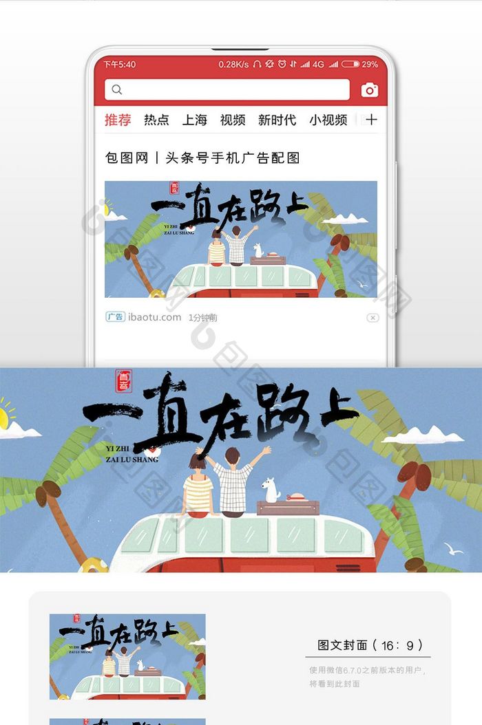 扁平卡通情侣世界旅游日微信首图