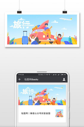 漫画卡通海边世界旅游日微信首图