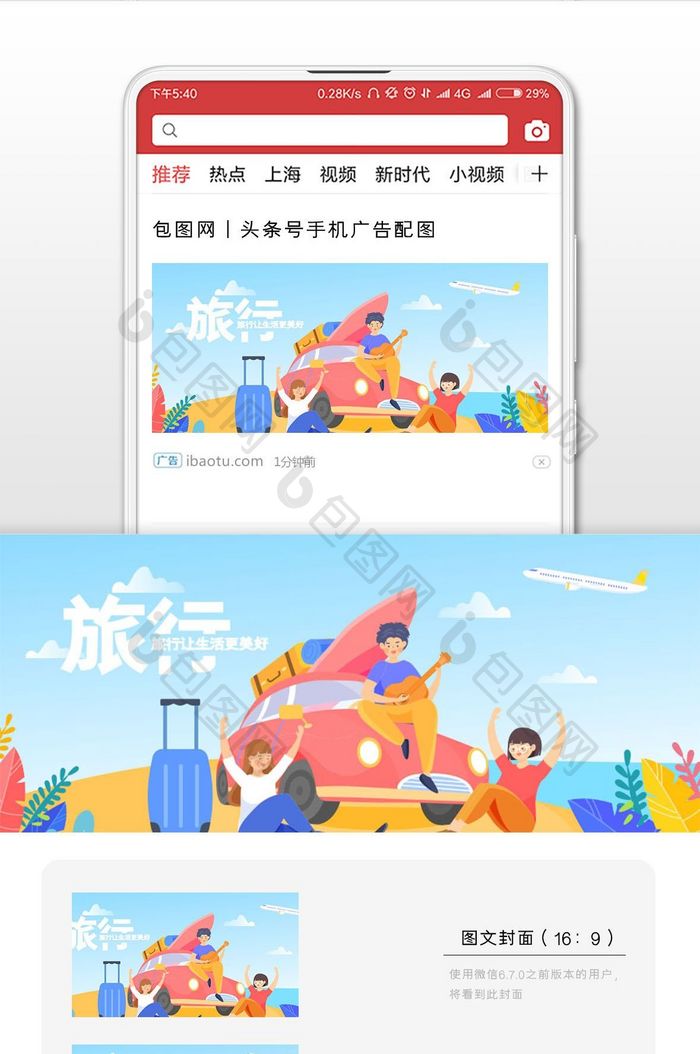 漫画卡通海边世界旅游日微信首图