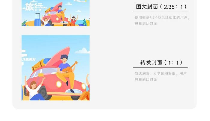 漫画卡通海边世界旅游日微信首图