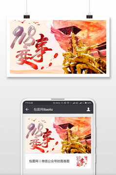 烈士纪念日中国战争微信公众号首图