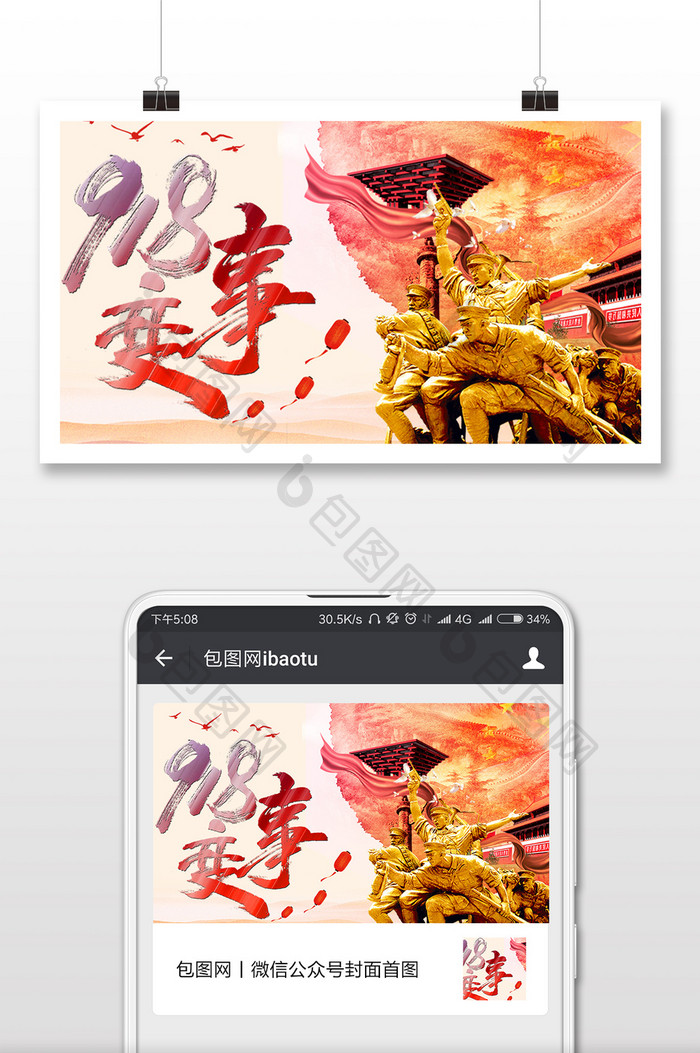 九一八纪念日战士雕塑微信公众号用图