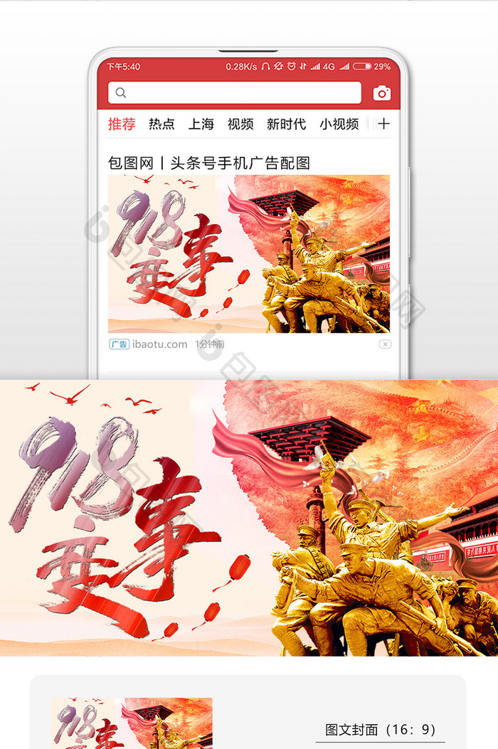九一八纪念日战士雕塑微信公众号用图