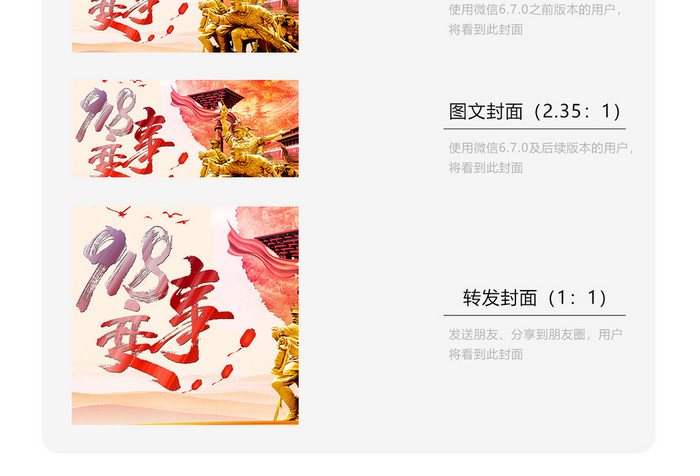 九一八纪念日战士雕塑微信公众号用图