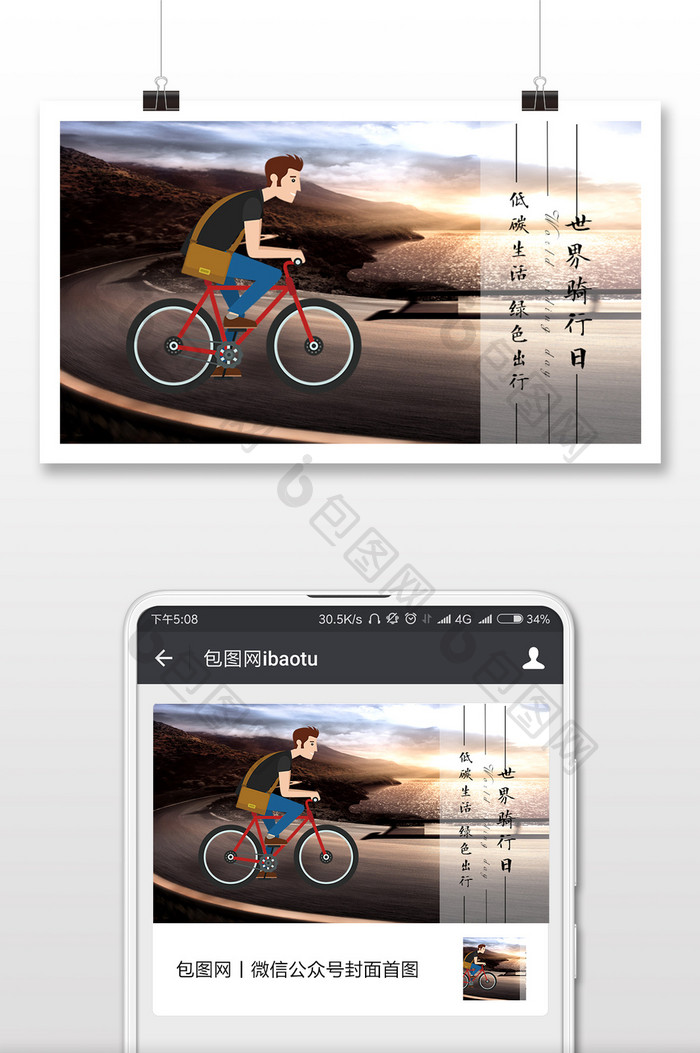 追逐梦想世界骑行日微信配图