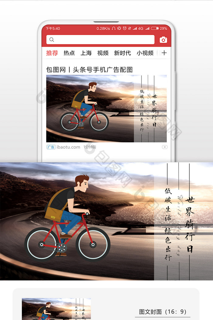 追逐梦想世界骑行日微信配图